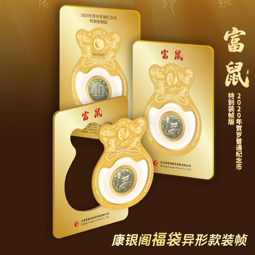 【康银阁】2020、2016年生肖纪念币“富鼠·灵猴”特别装帧版 商品图1