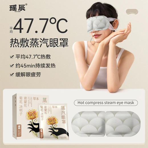 【活动价 3盒29.9元】瑶辰草本蒸汽眼罩（7片/盒）【10.17】 商品图8