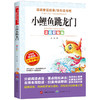 小鲤鱼跳龙门注音版 商品缩略图0