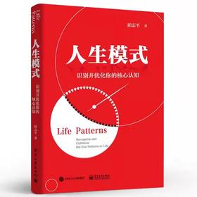 【独家旧书3折】人生模式  二手书籍（新疆 西藏 甘肃 青海 海南不包邮）bj