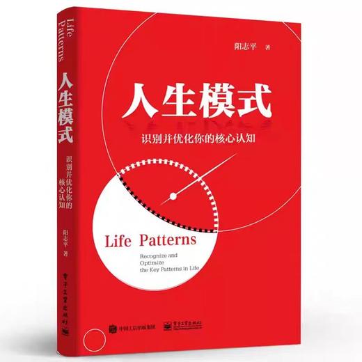【独家旧书3折】人生模式  二手书籍（新疆 西藏 甘肃 青海 海南不包邮）bj 商品图0