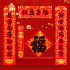 万福迎春小福礼 2026春联对联套装