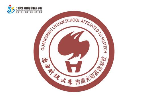 定制南方科技大学附属光明荔园学校包边校徽礼服缝烫现货发51 商品图1