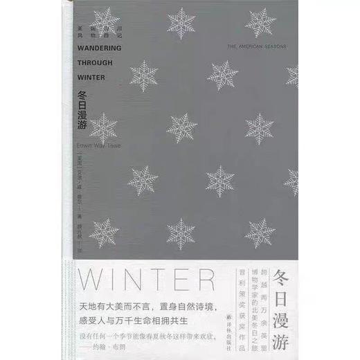 【独家旧书3折】冬日漫游  二手书籍（新疆 西藏 甘肃 青海 海南不包邮）bj 商品图0