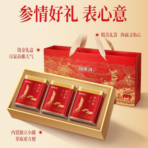 福东海  西洋参片150克(50克x3罐)/盒 商品图4