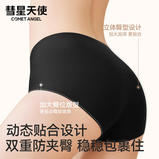 彗星天使3D剪裁不露痕真正隐形告别尴尬勒痕7A抑菌裆粉底液内裤K05# 商品图2