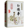 中国古典文学名著红楼梦（新版） 商品缩略图0