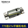 【货号07859】775锂电平铺机电机20V/21V振动机电机110瓦11000转瓷砖振动机电机 商品缩略图2
