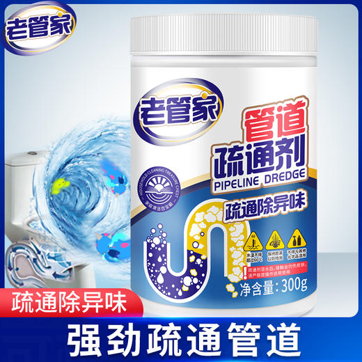 【醒粉福利19.9元2瓶】老管家管道疏通剂300g*2瓶 强力溶解下水道 商品图0