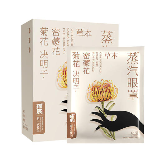 【活动价 3盒29.9元】瑶辰草本蒸汽眼罩（7片/盒）【10.17】 商品图2