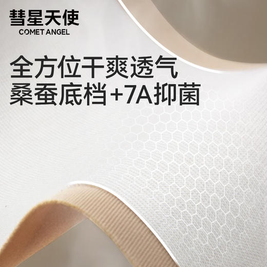 彗星天使3D剪裁不露痕真正隐形告别尴尬勒痕7A抑菌裆粉底液内裤K05# 商品图3