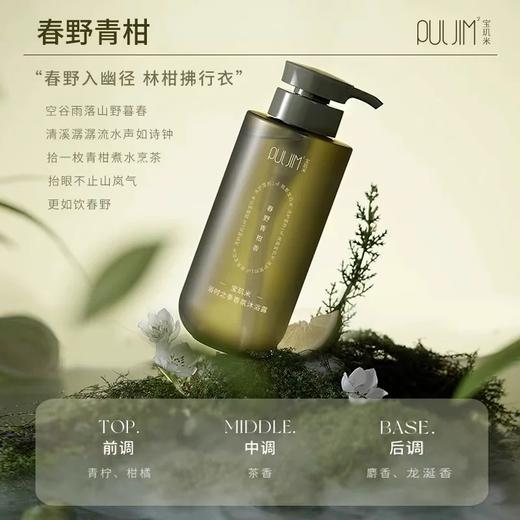 大容量！宝玑米氨基酸香氛沐浴露清洁保湿持久留香滋润不拔干 商品图5