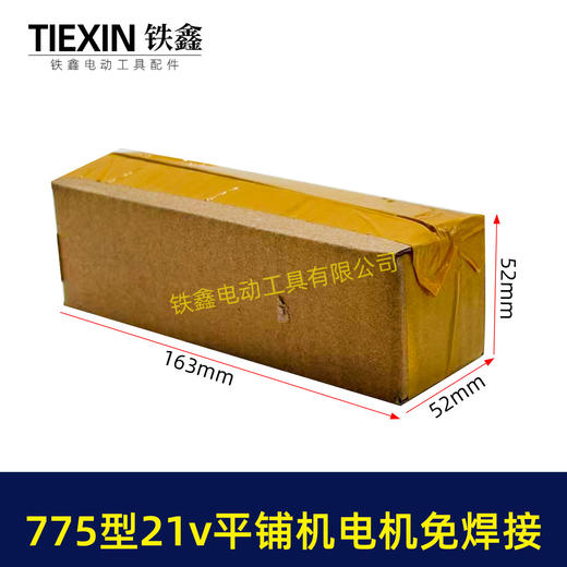 【货号07862】免焊接775锂电平铺机电机20V/21V振动机电机110瓦11000转瓷砖振动机电机 商品图1