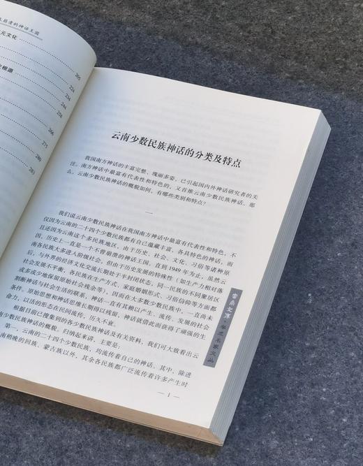 【5天后发货】云南文库学术名家文丛两种：《三元：中国神话结构》《李子贤学术文选：探寻一个尚未崩溃的神话王国》，小16开，付光宇、李子贤著，云南人民出版社2015年版，两册定价120，售价35元 商品图4