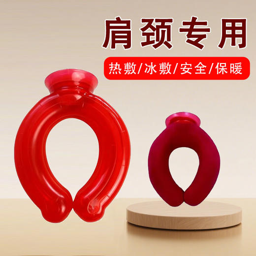 冬日取暖神器【U型环颈热敷！赶走肩颈不适】颈椎专用热水袋注水灌水暖水袋热敷脖子肩膀肩颈头部围脖U型枕头。rc 商品图5