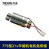【货号07862】免焊接775锂电平铺机电机20V/21V振动机电机110瓦11000转瓷砖振动机电机 商品缩略图4