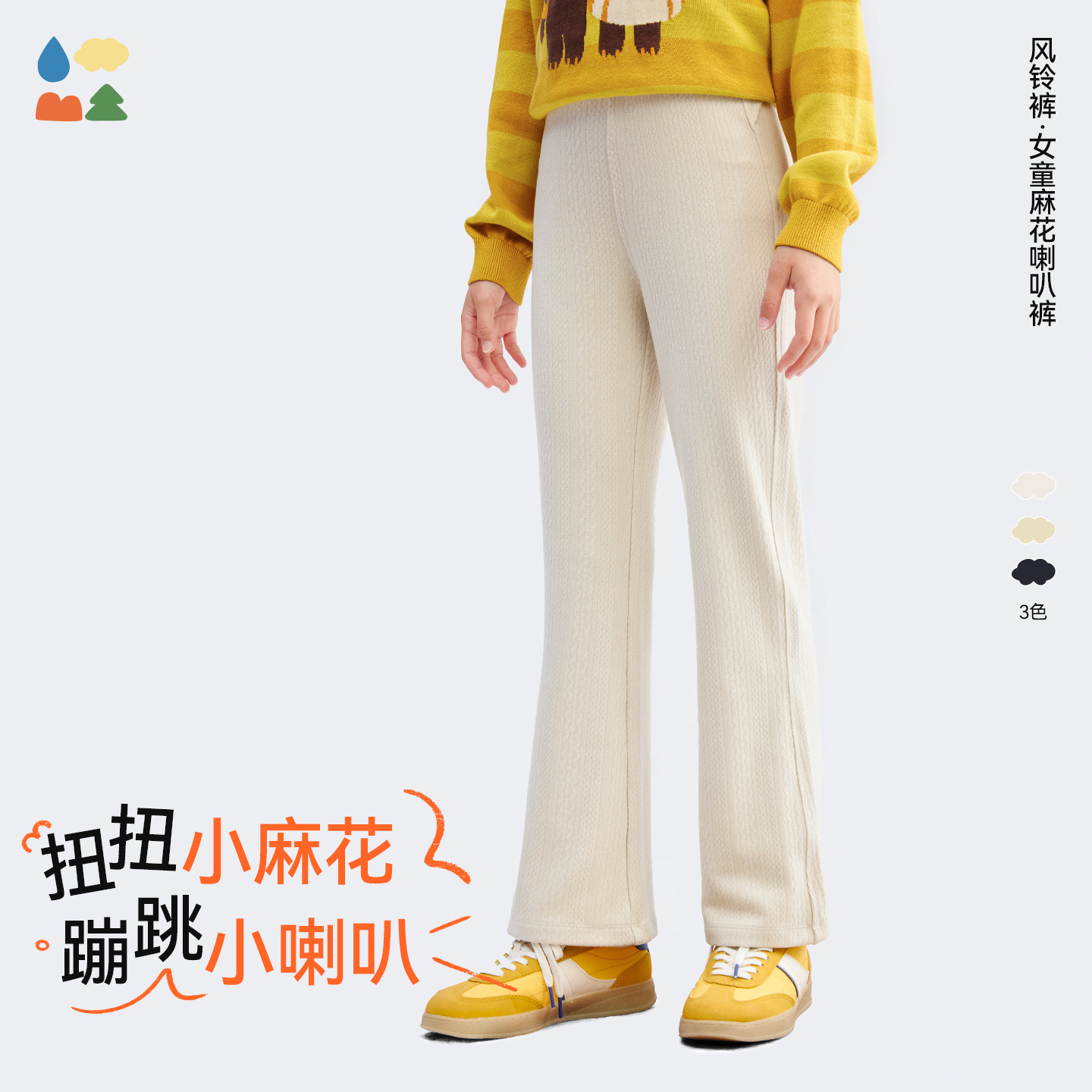 【女童麻花喇叭裤】森林棠25秋冬新款亲肤休闲保暖弹力糯米喇叭风铃裤62053167