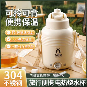 【便携式烧水壶】保温一体家用水杯 旅行大容量电热水壶 智能恒温礼品 