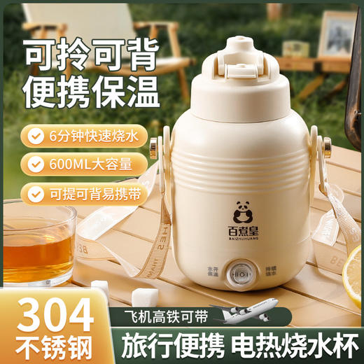 【便携式烧水壶】保温一体家用水杯 旅行大容量电热水壶 智能恒温礼品  商品图0