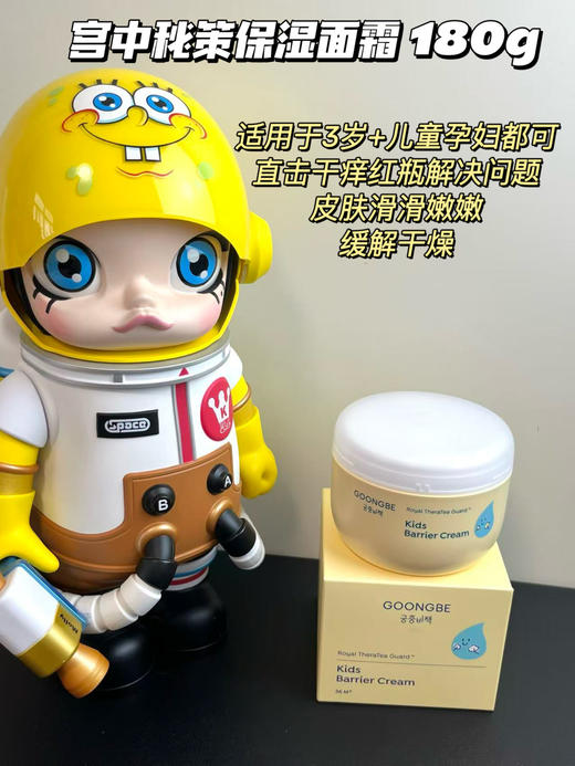 韩国Goongbe宫中秘策水润保湿婴儿宝宝面霜儿童润肤霜 滋润款180ml/沁润面霜3秒冰冰霜100ml 商品图1