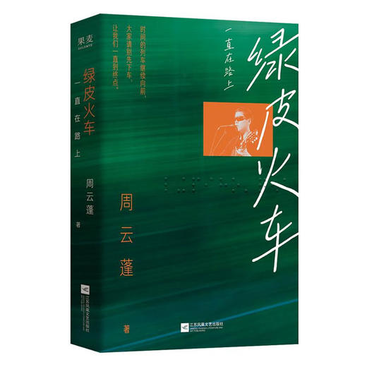 绿皮火车一直在路上 商品图2