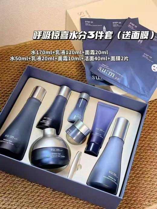 韩国苏秘sum37°水乳呼吸套盒惊喜水分套装孕妇护肤品礼盒 新老随机发 商品图1
