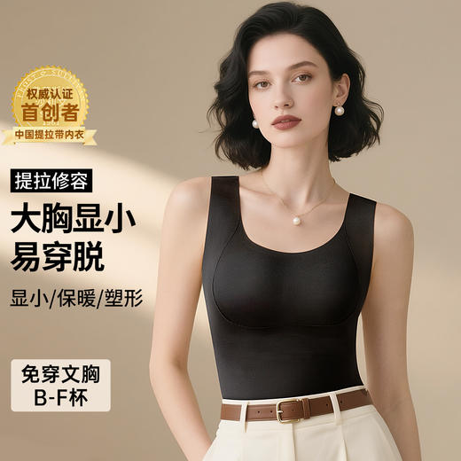 F1-【B-F杯】润微大胸显小保暖背心 含氨基酸护肤   提拉修容+一拉美体 商品图7