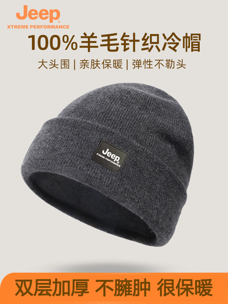 JEEP户外徒步登山保暖羊毛针织帽秋冬防风防寒高弹毛线帽HB008