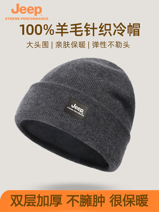 JEEP户外徒步登山保暖羊毛针织帽秋冬防风防寒高弹毛线帽HB008 商品图0