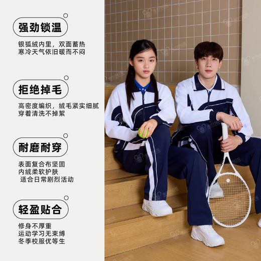 【高级加绒版】中学冬运服-雅兰特深圳校服 商品图4