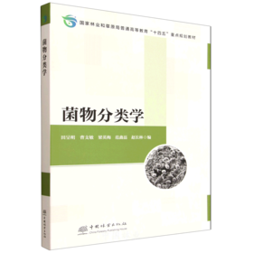 E菌物分类学 &2552