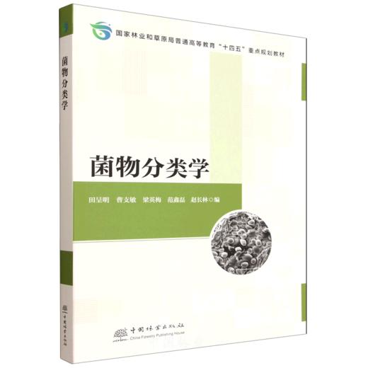 E菌物分类学 &2552 商品图0
