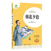 爱德少儿青少版经典名著书库朝花夕拾 商品缩略图0