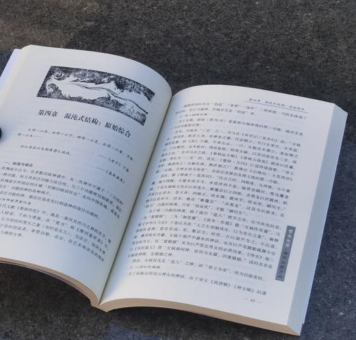 【5天后发货】云南文库学术名家文丛两种：《三元：中国神话结构》《李子贤学术文选：探寻一个尚未崩溃的神话王国》，小16开，付光宇、李子贤著，云南人民出版社2015年版，两册定价120，售价35元 商品图14