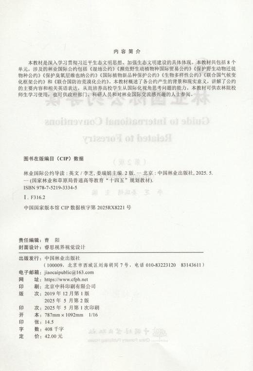 E林业国际公约导读（第2版） &3334 商品图1