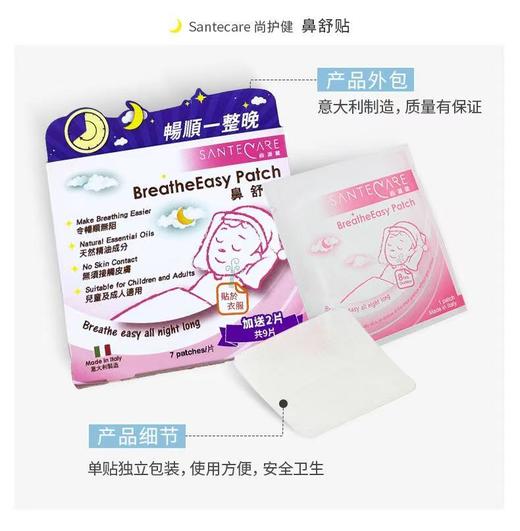 【VIP粉丝专享】『Santecare尚护健鼻舒贴』婴儿鼻不适通鼻神器 商品图2