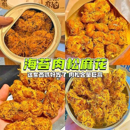 【福利❗️9.9到手🔥海苔肉松麻花】浓香肉松，酥脆麻花，肉松里找麻花， 香到爷爷奶奶都夸！红糖香辣麻花小吃传统特产糕点网红休闲零食解馋小吃 商品图2