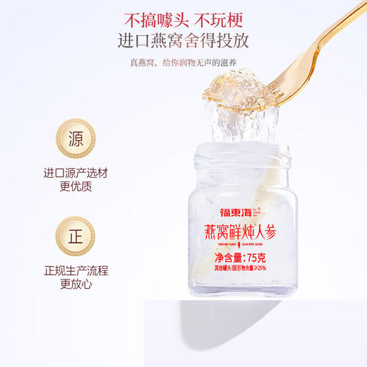 福东海 燕窝鲜炖人参450克（75克x6）/盒 商品图2