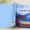E大数据导论 &3193 商品缩略图5