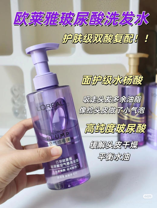 [小滋心选]【活动价 ¥69.9/2瓶】欧莱雅系列洗发水 商品图4