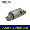 【货号07859】775锂电平铺机电机20V/21V振动机电机110瓦11000转瓷砖振动机电机 商品缩略图5