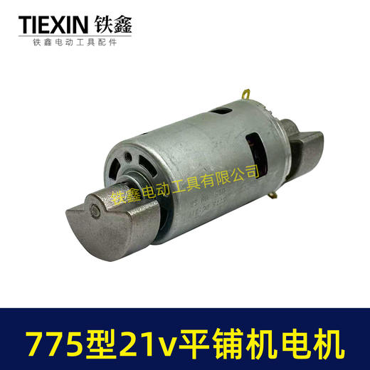 【货号07859】775锂电平铺机电机20V/21V振动机电机110瓦11000转瓷砖振动机电机 商品图5