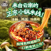满小饱 云南风味 小锅米线 287g/袋 商品缩略图3