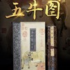 《五牛图》丝绸钞券珍藏版1：1原作复刻 故宫百年献礼 商品缩略图0