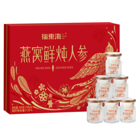 福东海 燕窝鲜炖人参450克（75克x6）/盒