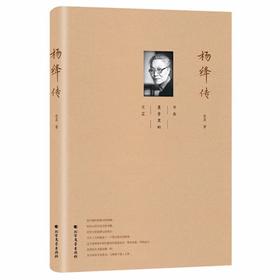 【独家旧书3折】杨绛传  二手书籍（新疆 西藏 甘肃 青海 海南不包邮）bj