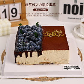 【味蕾享受】蓝莓巧克力提拉米苏蛋糕｜果香与可可的双重甜蜜暴击【惠州】