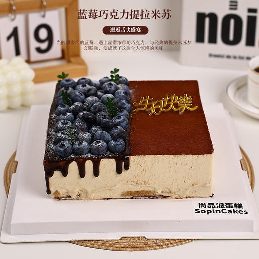 【味蕾享受】蓝莓巧克力提拉米苏蛋糕｜果香与可可的双重甜蜜暴击【惠州】 商品图0
