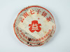 2001年简体云红大益青饼 商品缩略图0