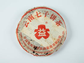 2001年简体云红大益青饼